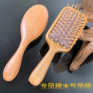 经络气囊梳头皮卷发蓬松家用小方板 龙凤檀木气垫按摩梳便携式