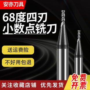 1.4 1.5 1.6 安亦68度涂层4刃小数点铣刀1.1 1.8 1.3 1.7 1.9 1.2