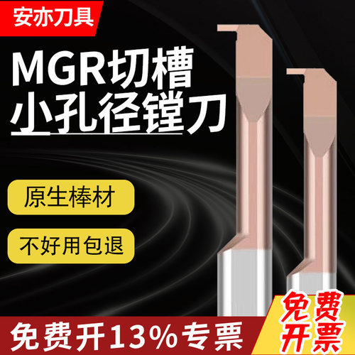 安亦MGR内孔小径槽刀整体钨钢合金小孔勾槽镗刀内切槽3/4/5/6/7/8