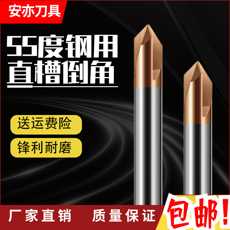 安亦55度钢用三刃直槽倒角刀硬质合金60度90度120度3刃钨钢倒角刀