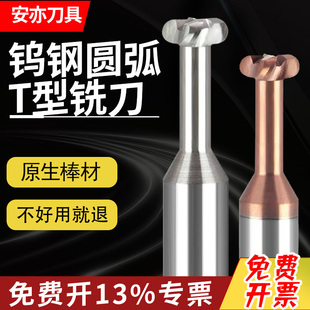 安亦60度圆弧T刀整体钨钢T型R刀T型R角钢用合金铝用圆鼻T型刀槽刀