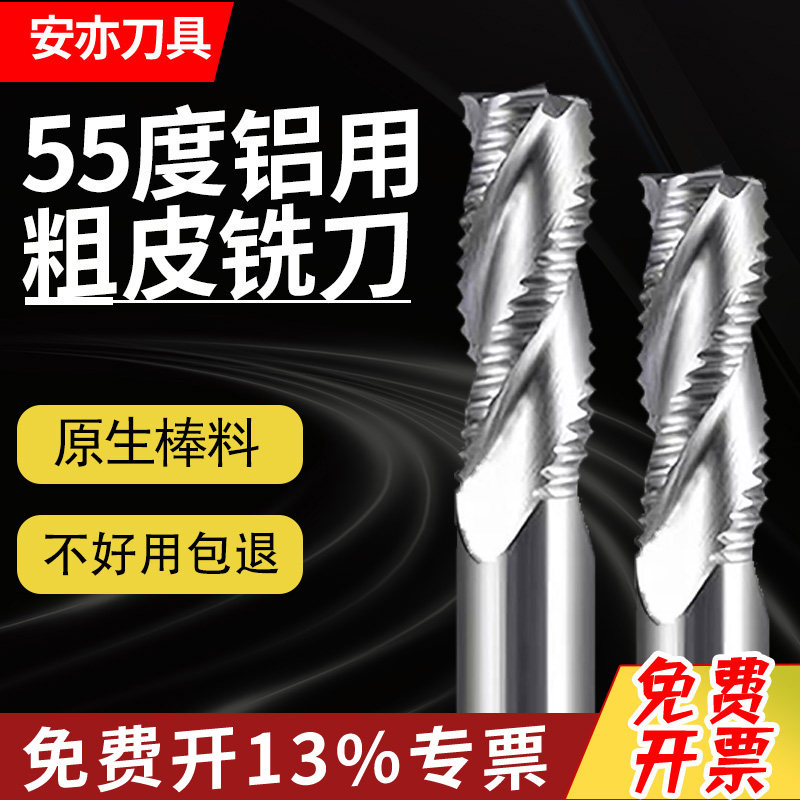 安亦55度3刃波纹铣刀三刃粗皮铣刀高光合金加长钨钢铝用粗皮铣刀