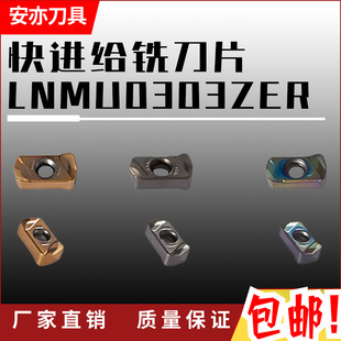 安亦LNMU0303快进给双面铣刀片开粗刀粒代替1135刀粒大开粗刀头