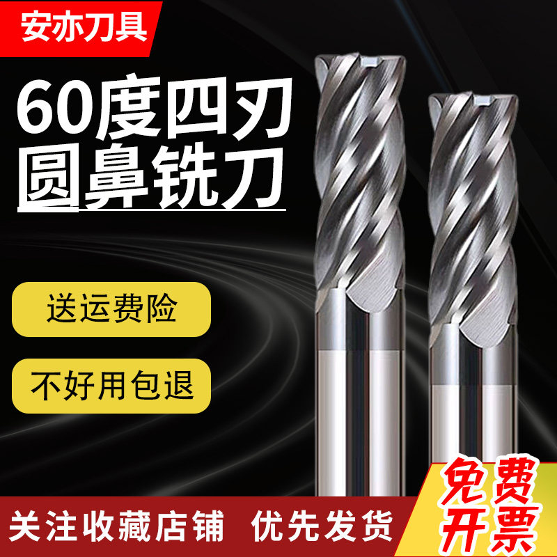 安亦60度4刃钨钢圆鼻铣刀牛鼻刀cncR角立铣刀具硬质合金加长直柄,五金/工具,立铣刀,淘宝优惠券,粉丝福利购,淘宝优惠卷