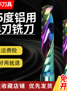 安亦65度单刃七彩铝用铣刀亚克力螺旋钨钢铣刀刻字PVC雕刻机用刀