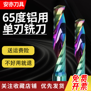 安亦65度单刃七彩铝用铣刀亚克力螺旋钨钢铣刀刻字PVC雕刻机用刀