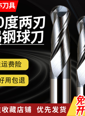安亦60度钨钢硬质合金球刀两刃球形球头刀2刃球刀cnc钨钢球刀R刀