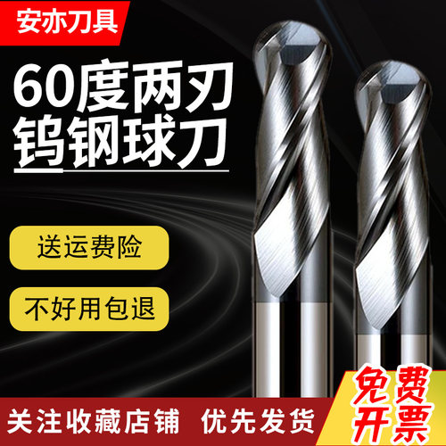 安亦60度钨钢硬质合金球刀两刃球形球头刀2刃球刀cnc钨钢球刀R刀