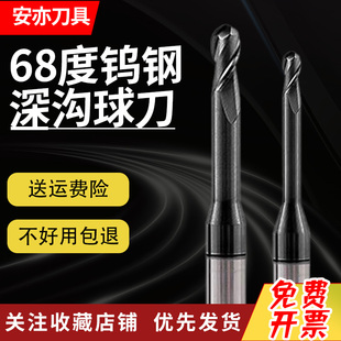安亦68度深沟球刀硬质合金钢用加长避空球头铣刀R刀cnc长颈球铣刀