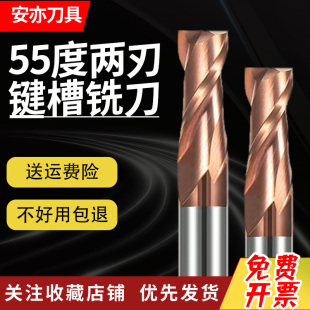 安亦55度两刃钨钢键槽铣刀2刃合金cnc立铣刀硬质合金加长直柄钢用
