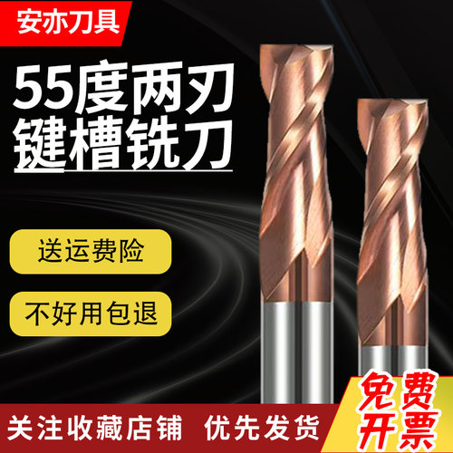 安亦55度两刃钨钢键槽铣刀2刃合金cnc立铣刀硬质合金加长直柄钢用