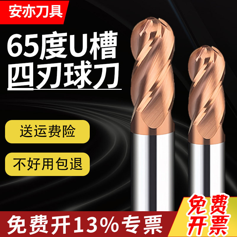 安亦65度钨钢四刃U槽球刀硬质合金球头刀4刃加长CNC球头数控铣刀