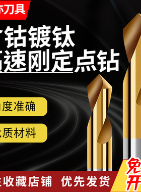 含钴镀钛高速钢定点定心钻中心钻不锈钢用M35打点定位60/90/120度