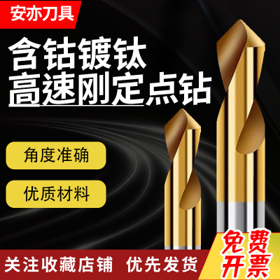 含钴镀钛高速钢定点定心钻中心钻不锈钢用M35打点定位60/90/120度
