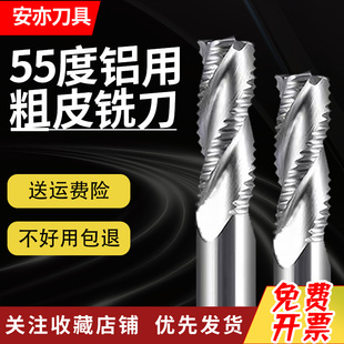 安亦55度3刃波纹铣刀三刃粗皮铣刀高光合金加长钨钢铝用粗皮铣刀