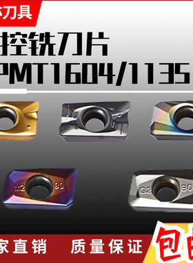 安亦数控刀片APMT1135小R0.8/APMT1604大R0.8铣刀片钢铝用不锈钢