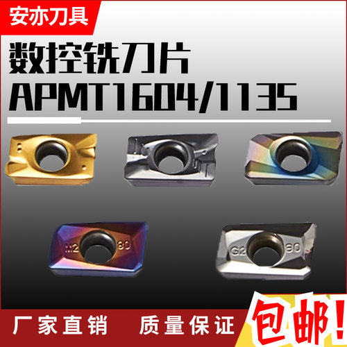 安亦数控刀片APMT1135小R0.8/APMT1604大R0.8铣刀片钢铝用不锈钢