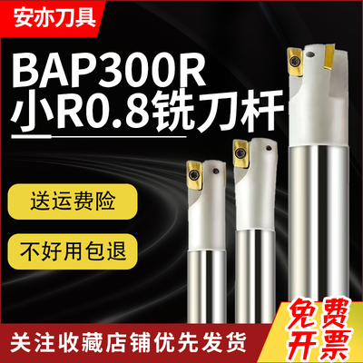 安亦BAP300R铣刀杆抗震1135刀片小R0.8飞刀杆17R0.8直角EAP铣刀杆