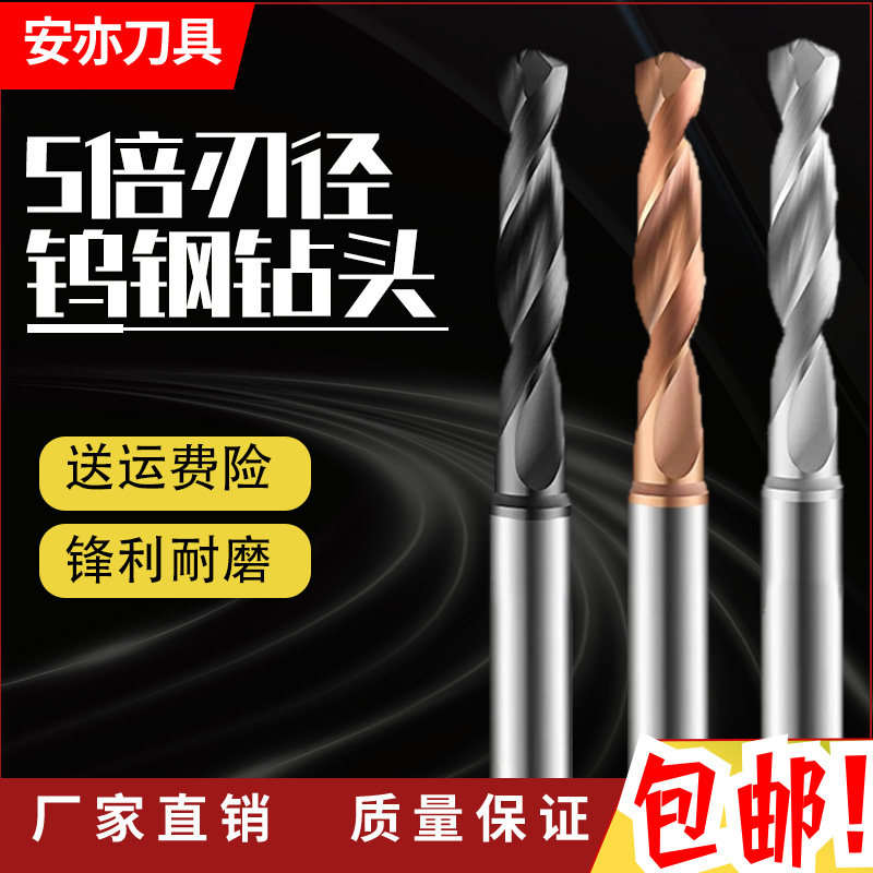 安亦65度钨钢钻头硬质合金钻咀定柄麻花钻5倍刃径CNC不锈钢钻头