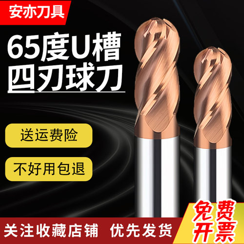 安亦65度钨钢四刃U槽球刀硬质合金球头刀4刃加长CNC球头数控铣刀