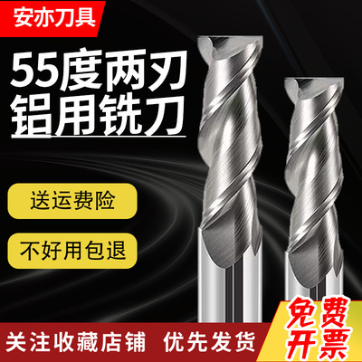 安亦55度两刃铝用键槽铣刀2刃合金cnc立铣刀硬质合金加长直柄铝用