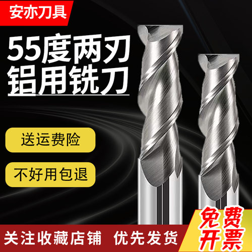 安亦55度两刃铝用键槽铣刀2刃合金cnc立铣刀硬质合金加长直柄铝用