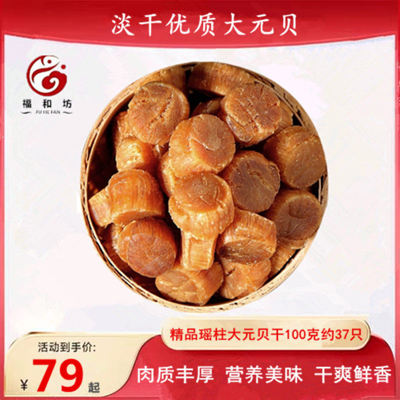 煲汤煮粥北海大元贝瑶柱碎干贝佛跳墙花胶鱼胶花胶干货精品大元贝