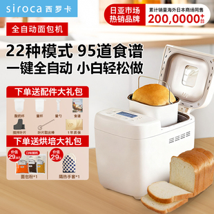 日本西罗卡siroca面包机家用全自动多功能小型早餐发酵和面吐司机