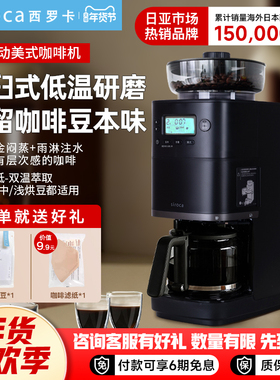 日本西罗卡siroca石臼式全自动美式咖啡机PRO家用办公多功能一体