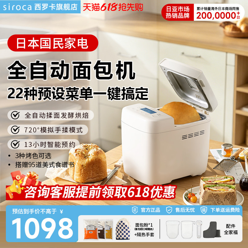 日本西罗卡siroca面包机家用全自动多功能小型早餐发酵和面吐司机