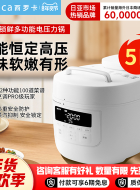 西罗卡siroca智能锁鲜电压力锅家用5L大容量预约多功能电压锅陶瓷