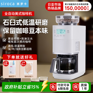 日本西罗卡siroca石臼式全自动美式咖啡机PRO家用办公多功能一体