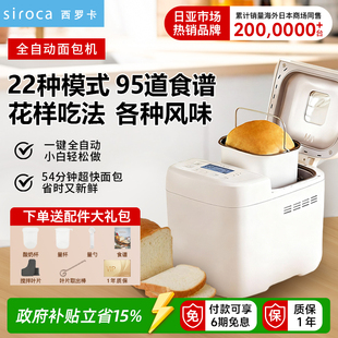 日本西罗卡siroca面包机家用全自动多功能小型早餐发酵和面吐司机