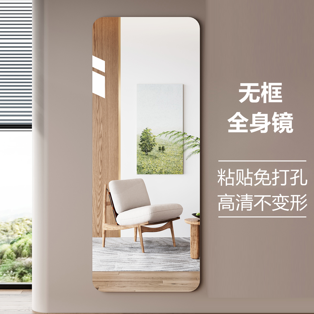 镜子贴墙自粘全身镜家用卧室墙上玻璃大镜子入户试衣可壁挂穿衣镜