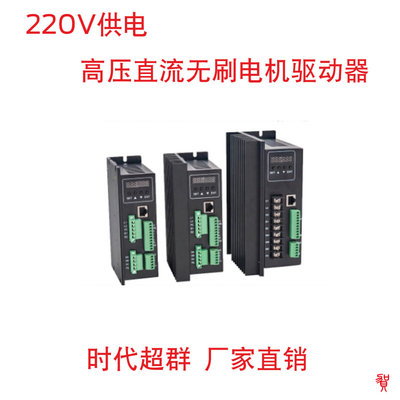 时代超群310V直流无刷电机驱动器带485制动刹车控制器3A5A10A220V