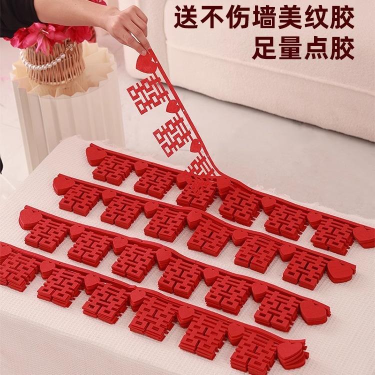婚房布置套装客厅装饰结婚用品大全男方婚礼喜字拉花卧室房间吊顶