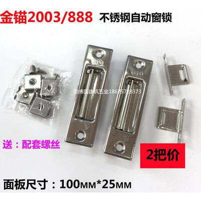 2003/888金锚自动锁通用窗栓铝合金窗扣锁铝合金推拉窗锁老式窗锁