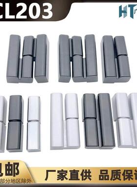 CL203左右脱卸式子母转轴铰链HL019开关配电箱电柜门工业控制合页