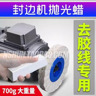 封边机专用抛光蜡抛光布轮木工家具封边条小白蜡抛光膏木材填缝膏