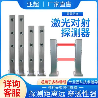 激光红外红外警报器红外线 线入侵警报器阳台防盗警报器盗贼