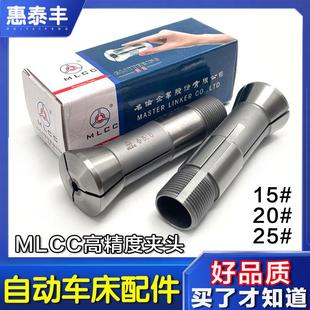 自动车床夹头名伦凸轮高精度白钢夹头15 筒夹圆孔桌上车床