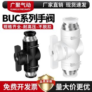 BUC手阀气管阀门开关开关阀气动手转阀快速接头阀门6 12mm