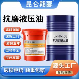 正品 载18L升大桶 抗磨液压油46号68 32钩挖掘机械铲叉车注塑自卸装