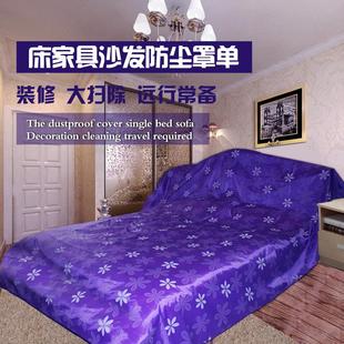 修大扫除大盖布保护罩家用 沙发家具床防尘罩防水遮灰尘布床头套装