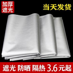 隔热防晒遮阳 遮光布窗帘 卧室阳台飘窗免打孔全遮光避光帘成品加