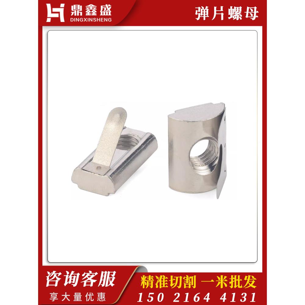 铝合金制品型材连接件铝型材配件工业铝材连接件铝材弹片螺母4040图片