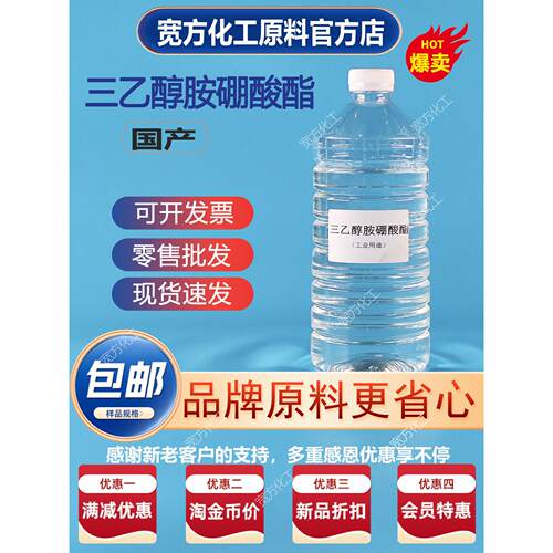 包邮 三乙醇胺硼酸酯99% 水性极压抗磨防锈润滑剂 切削液添加剂