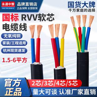 永通中策RVV铜芯护套线2/3/4/5芯x1.5 2.5 4 6平方多芯软电缆线