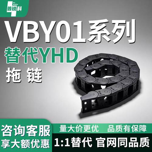 拖链VBY01-0505 0507 0510 0707 0710 0716-R15R18R28-N-VEY01 10