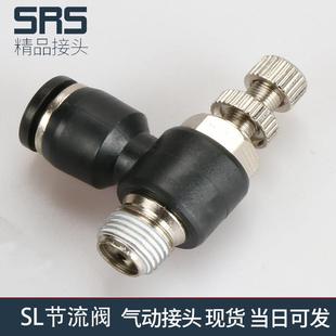 02单向可调 气管快速接头气动节流阀配件调节阀螺纹快插气缸SL8